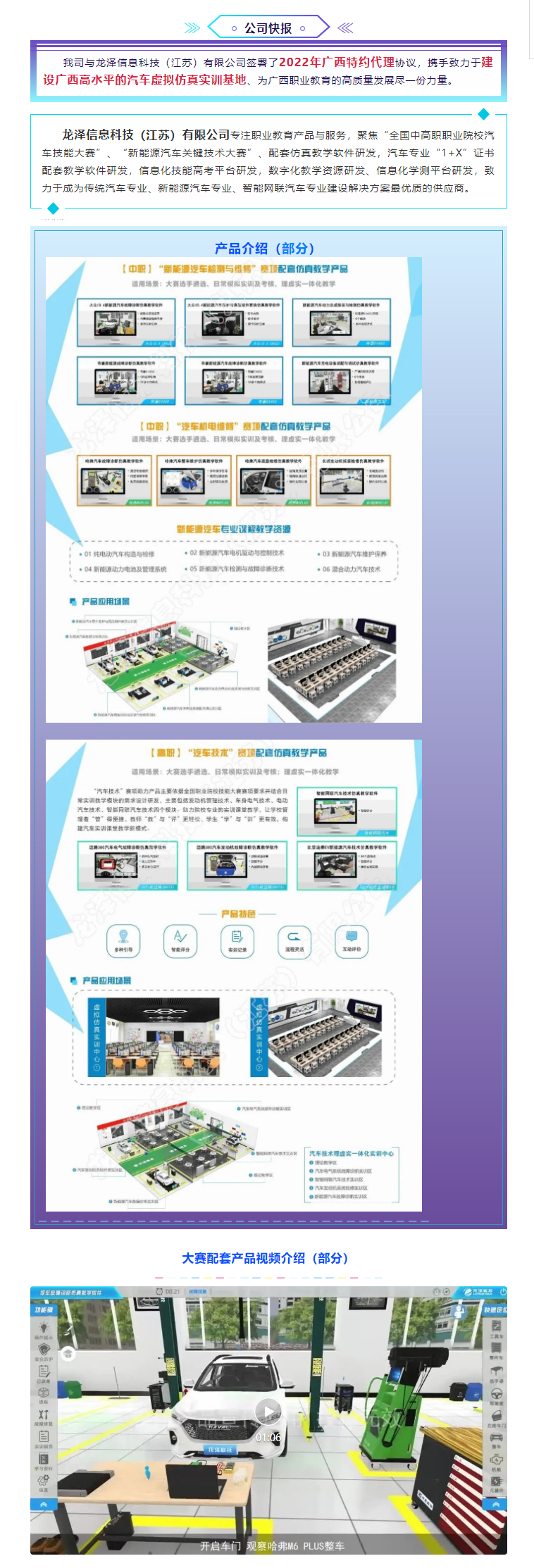 公司快報-_-助力汽車虛擬仿真實訓基地建設(shè)