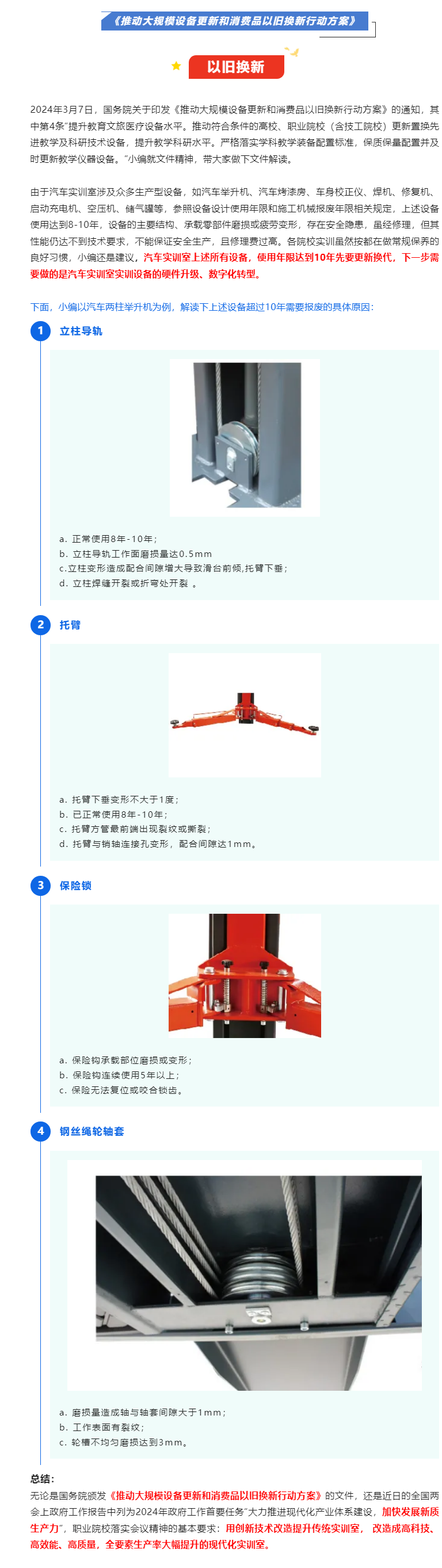 以舊換新 _ 《推動(dòng)大規(guī)模設(shè)備更新和消費(fèi)品以舊換新行動(dòng)方案》